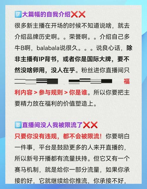 新手主播如何避免五大常见错误并解决常见问题？