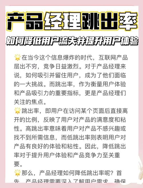 如何通过优化内容降低网页的跳出率，提升用户体验？