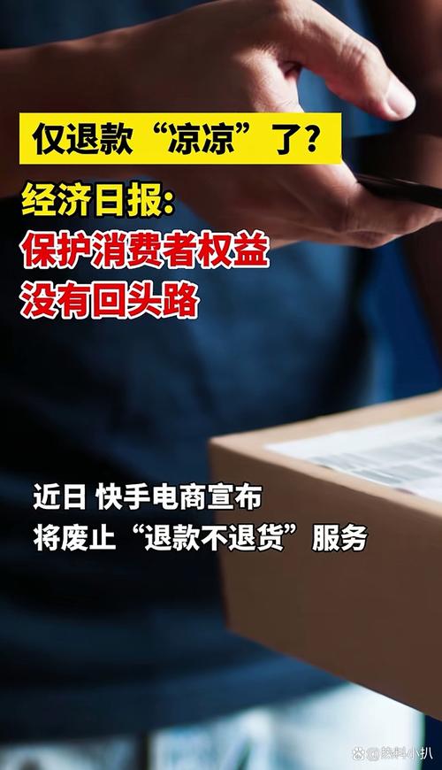 快手电商退货政策为何如此严格，导致无法退换货？
