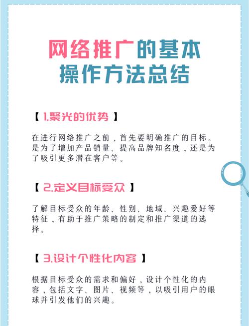 如何快速掌握新手网络推广的入门实用技巧？