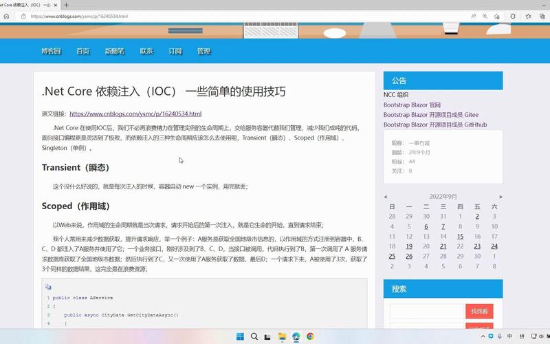 如何高效运用.Net Core的依赖注入（IOC）技巧？