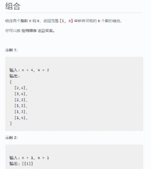 Java中如何通过组合问题深入理解回溯算法？