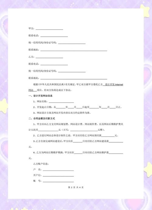 如何下载网页设计制作合同范本及附件与指南？