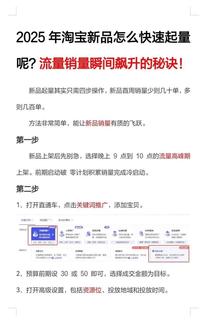 如何通过淘宝店铺高效攻略，巧妙提升销量和流量？