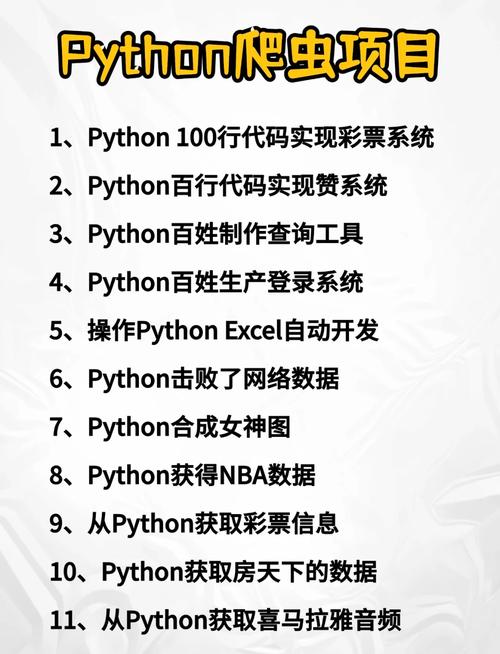 Python爬虫能做什么具体任务？