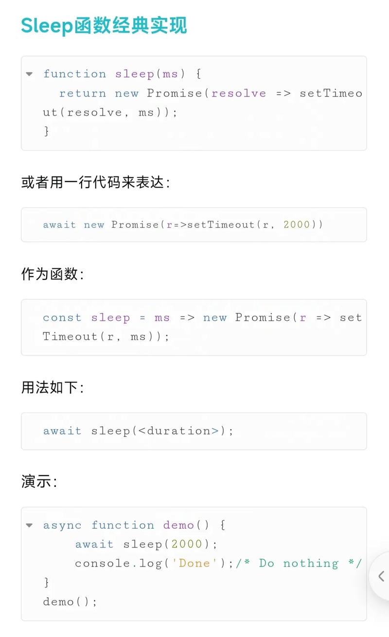 如何用JavaScript编写一个实现暂停功能的Sleep函数？