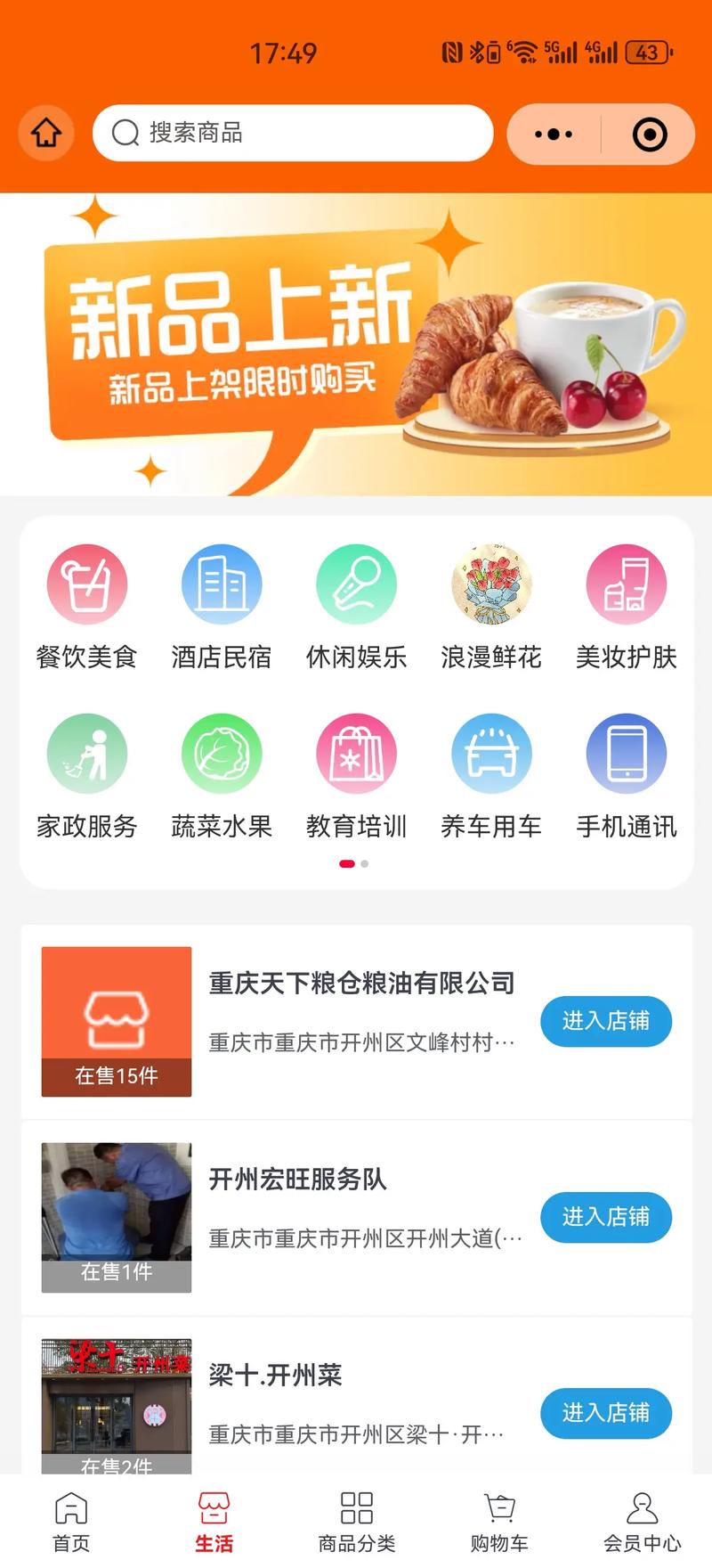 1月8日企业店一键入驻，速来体验，有哪家店铺这么便捷？
