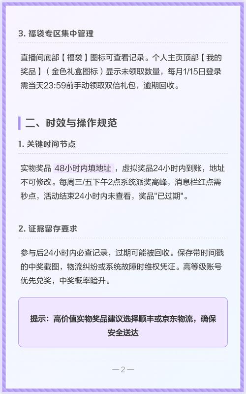 抖音福袋中奖内定是真的吗？揭秘抖音福袋中奖机制！