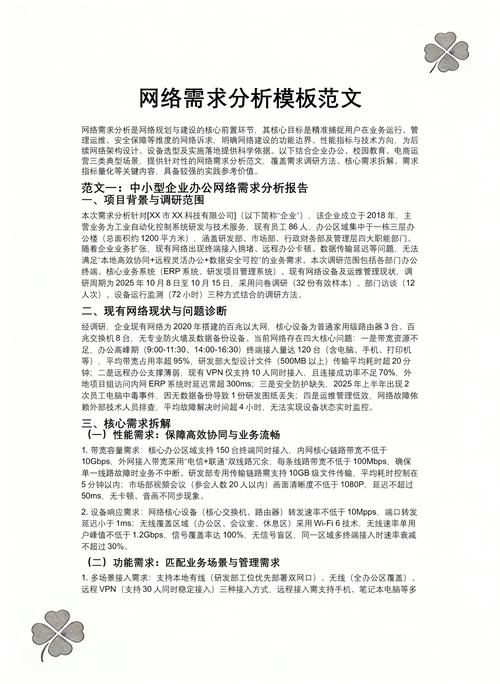 如何撰写详尽的网页设计需求分析报告模板及要点梳理？