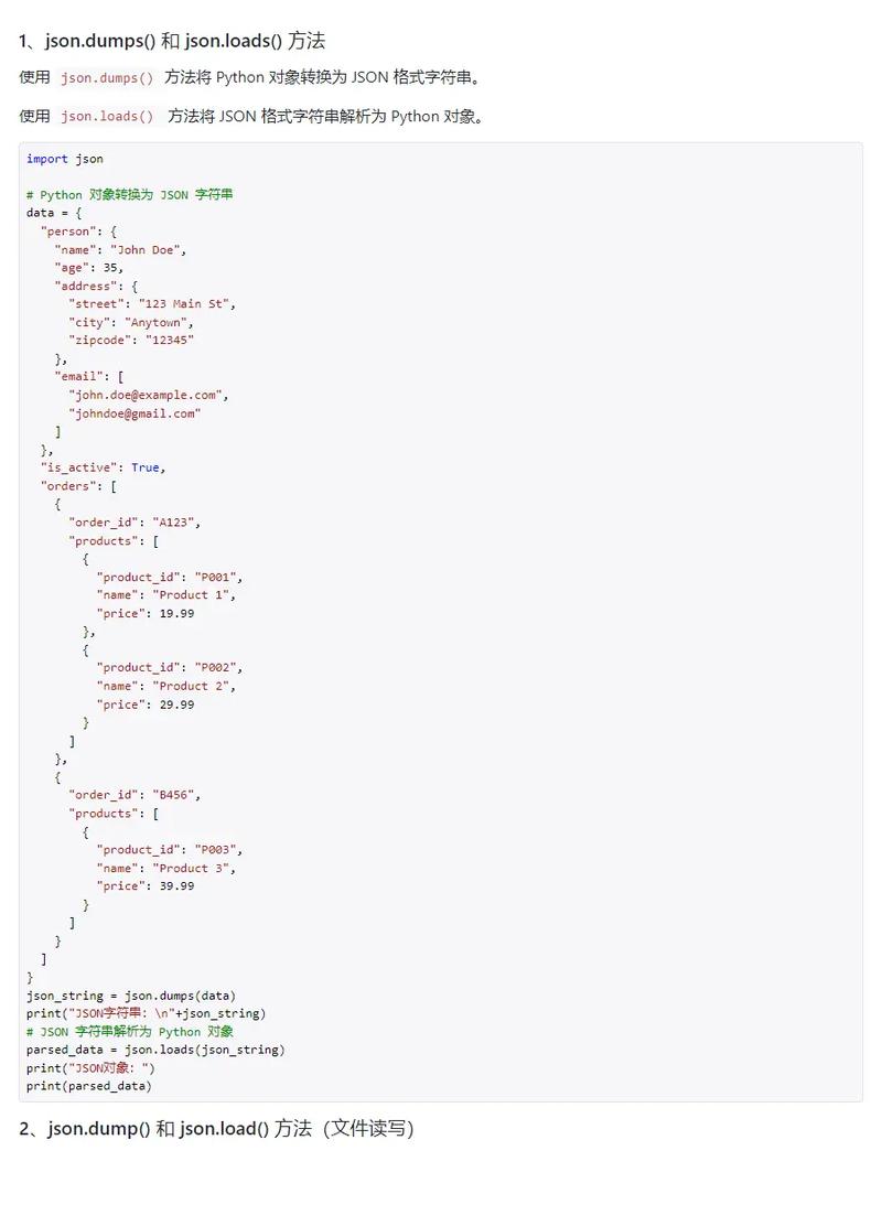 Java中如何将JSON字符串转换成List类型？