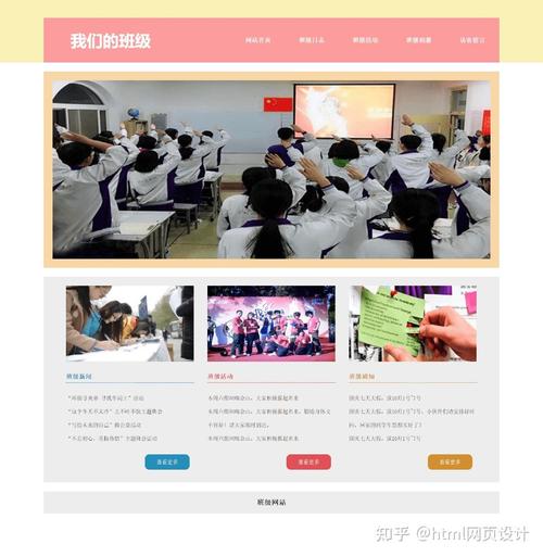如何将班级网页设计成艺术，打造成为理想的在线学习平台？