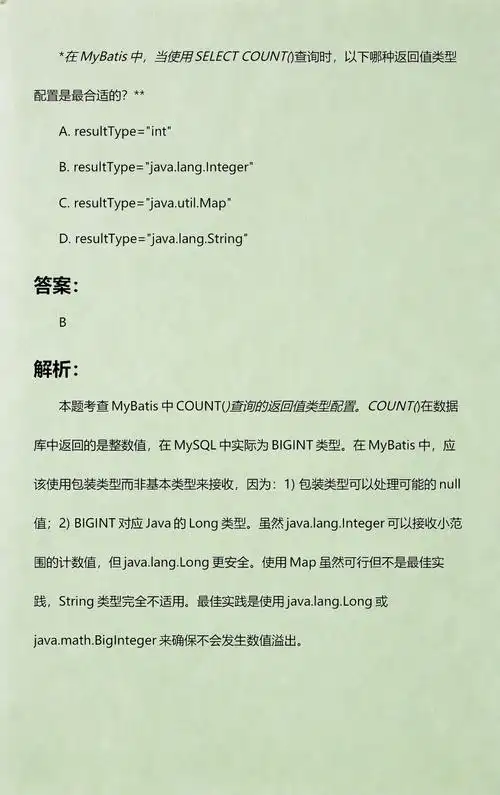 Mybatis中如何实现Select Count(*)查询并获取返回的int类型结果值？