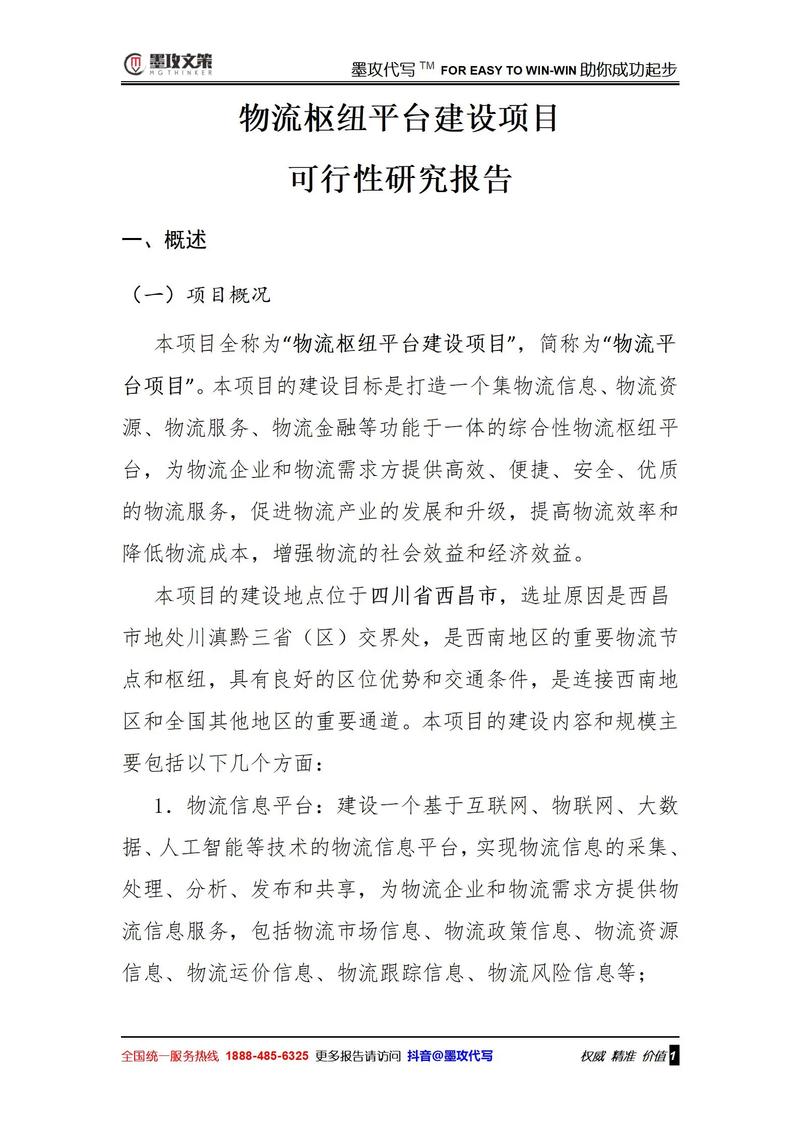 项目报告与可行性研究有何根本差异?