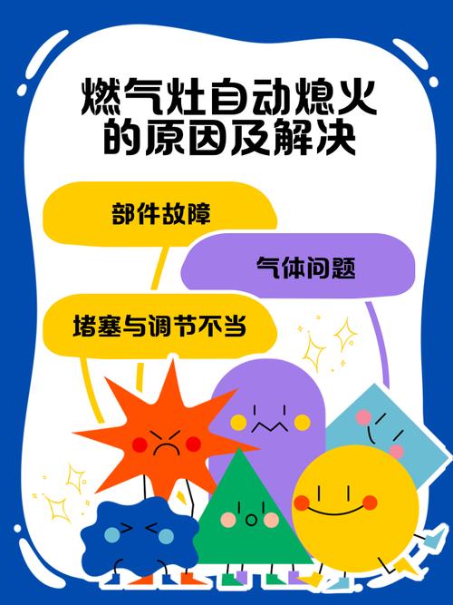 燃气灶自动熄火是什么原因导致的，该如何进行维修处理？