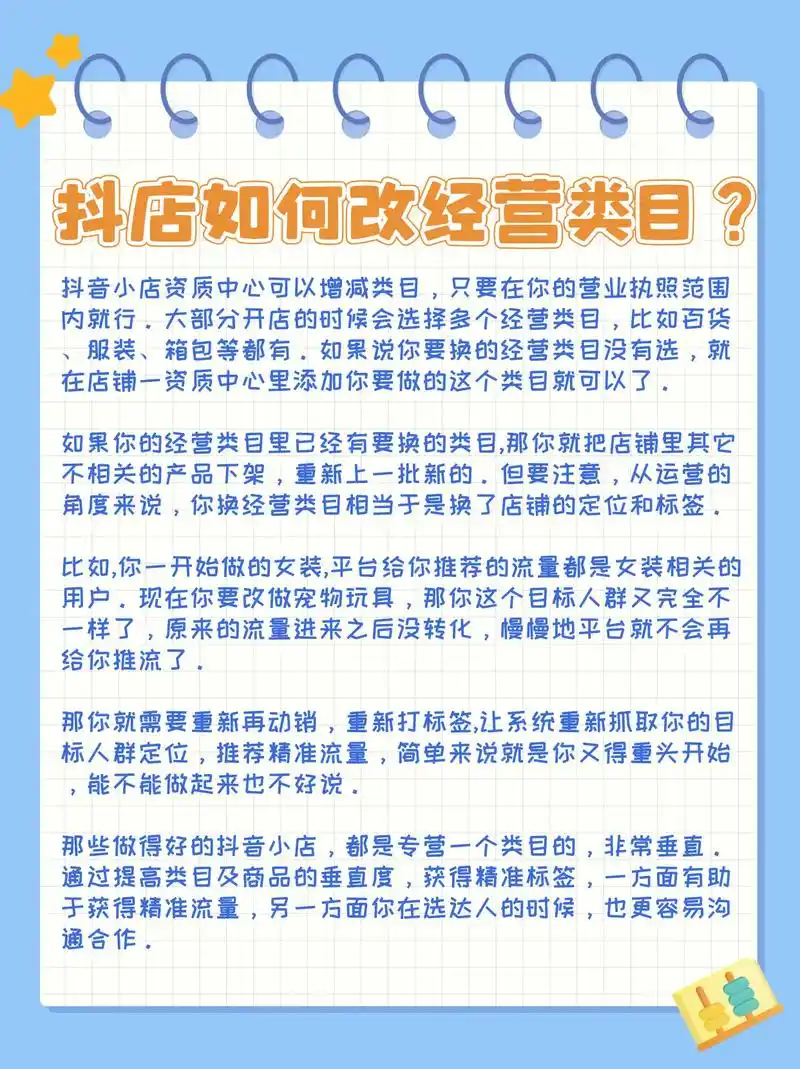 抖音小店后期能轻松扩类目吗？操作简便吗？