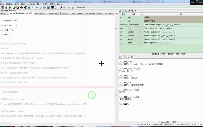 Python中作用域与名字空间是如何相互关联并实例化的？