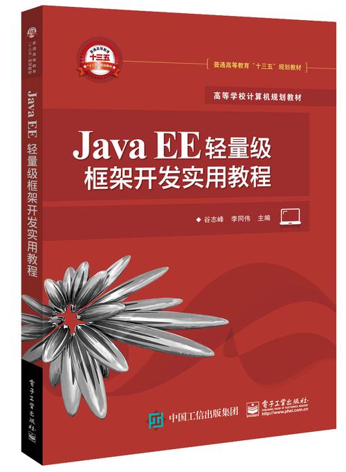 JavaEE企业级应用开发第二版教程，有哪些新内容？