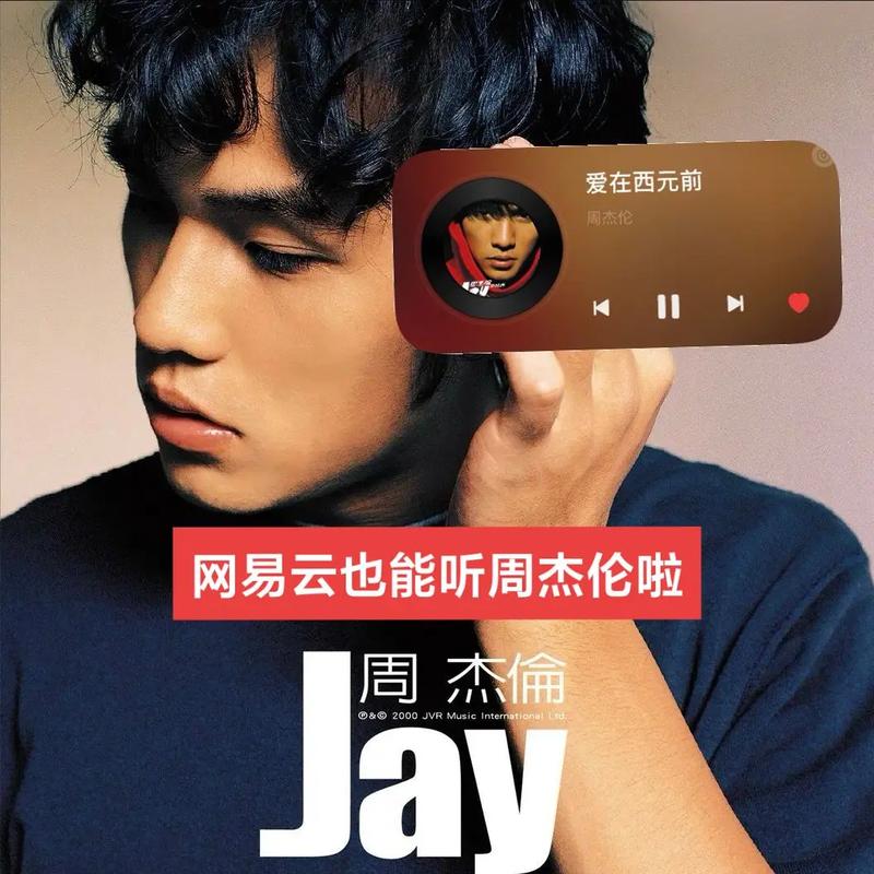 如何在线聆听周杰伦的经典歌曲，感受他的音乐魅力？