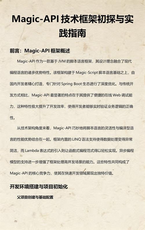 Java开发者，体验Magic-api，福利新机遇！