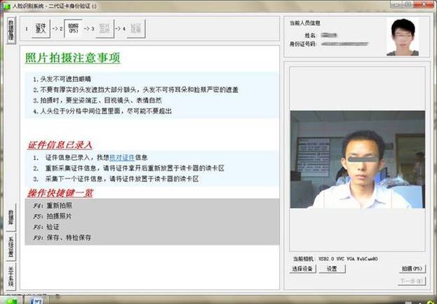 如何用PHP技术实现调用摄像头进行身份证信息自动识别？