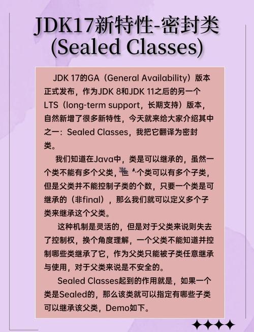 Java 17的密封类新特性有哪些详细说明？