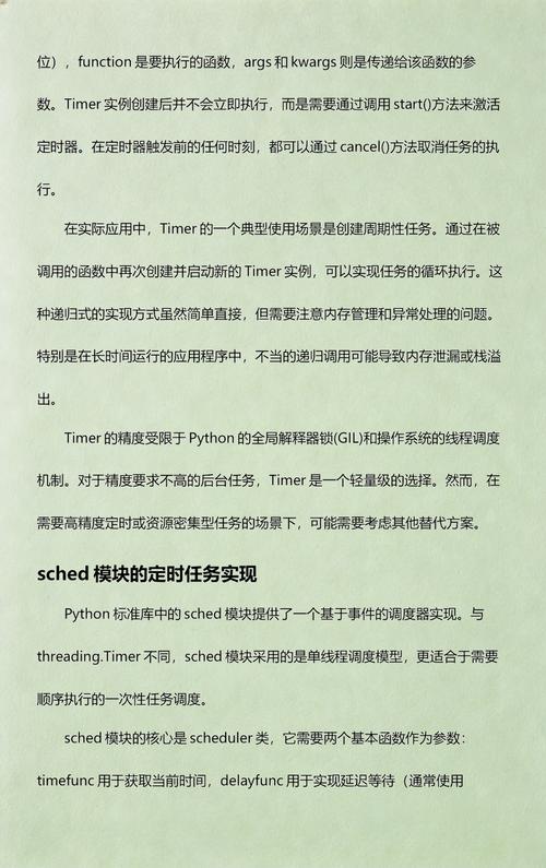 Python如何设置定时执行的任务调度？