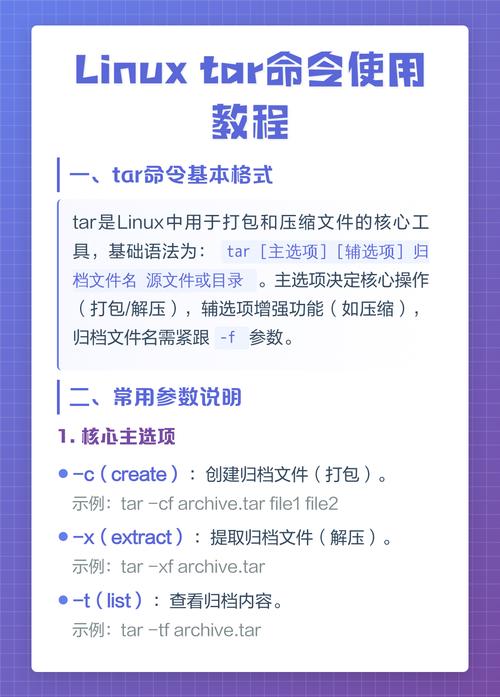 Linux中如何详细使用tar命令进行4.2版本的打包操作？