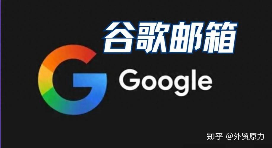 谷歌邮箱的域名后缀是什么？