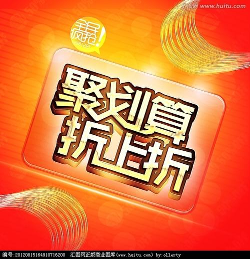 淘宝聚划算真的优惠享不停吗？购物省心又划算？