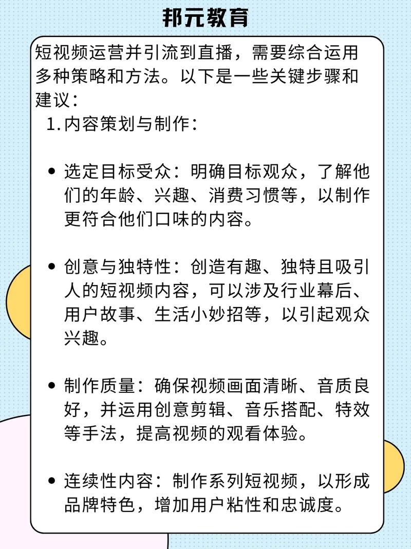 如何通过直播带动短视频，实现流量双倍增长？