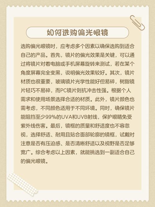 偏光镜的作用是什么以及如何通过偏光眼镜了解其功能？