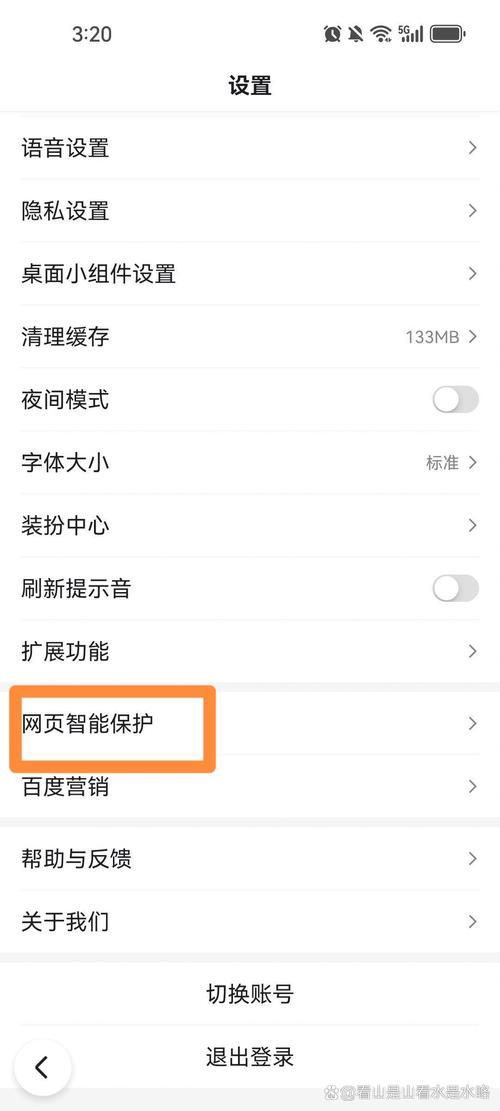 如何彻底关闭百度VIP会员服务及纯净阅读功能？