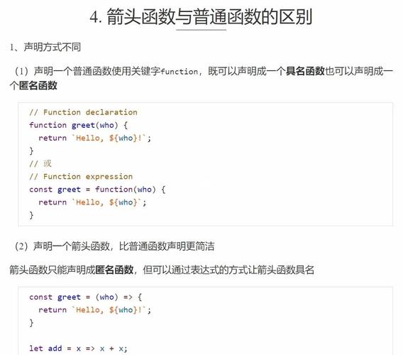 JavaScript箭头函数与普通函数有哪些本质区别？