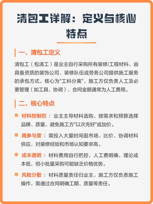 清包工与老项目在本质上有哪些不同之处？