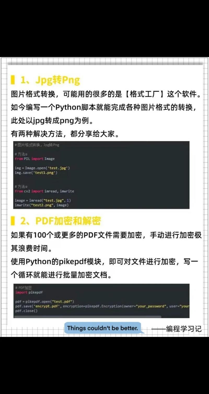 如何用Python编写自动办公的实例代码？