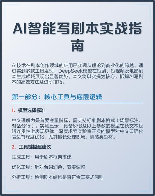 如何同过AI赋嫩剧本创作，引领剧本创作迈向未来新篇章？