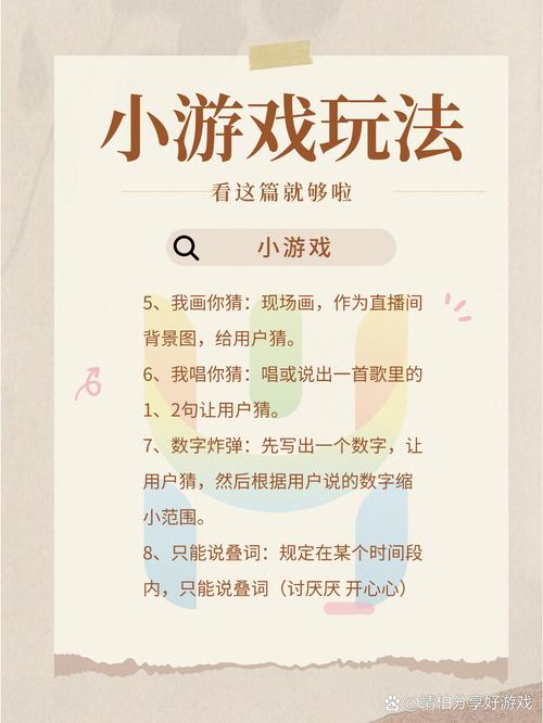如何通过10个精选直播间气氛提升小游戏让直播互动更热烈？