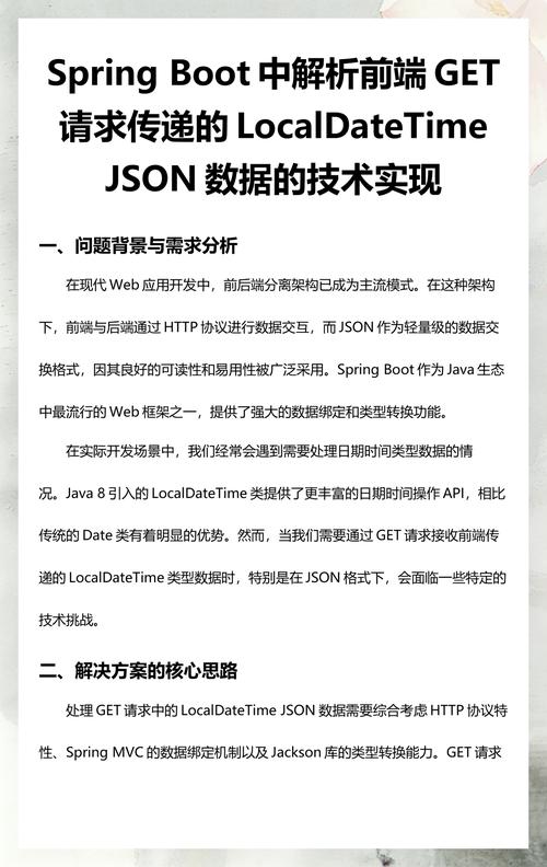 SpringBoot中如何实现接收前端JSON数据的不同策略？