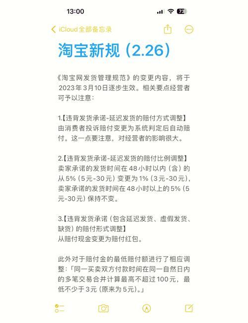 天猫新规公示：延迟发货新规具体有哪些变化？