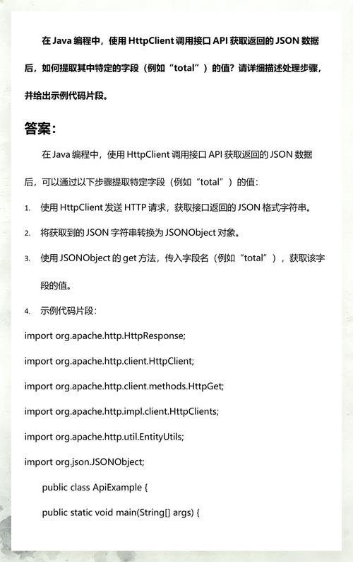 Java后台如何实现步骤详细处理JSON数据返回？