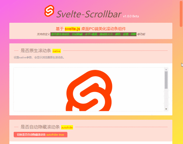 svelte3.x中如何创建并美化自定义虚拟滚动条组件？