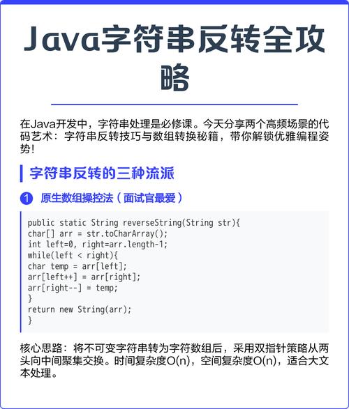Java如何编写数组反转的代码实现？