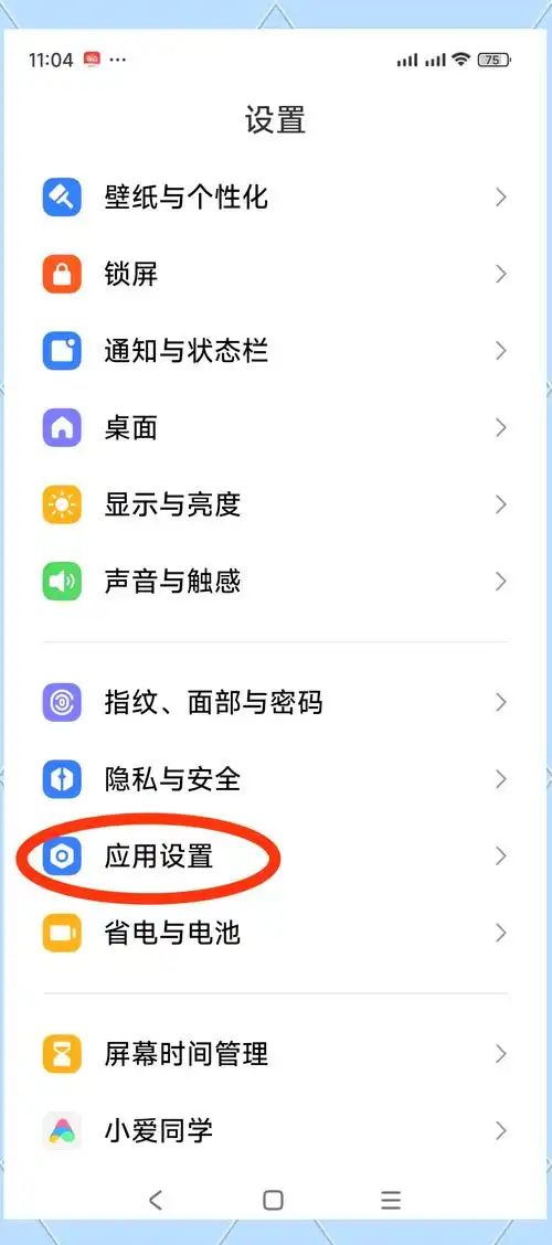 小米手机如何设置隐私模式，将特定应用隐藏不显示？