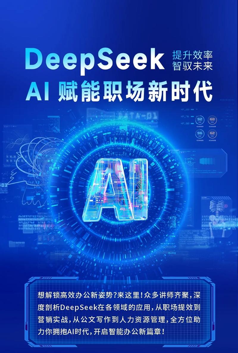 DeepSeek AI软件如何让未来科技中的智能化触手可及？