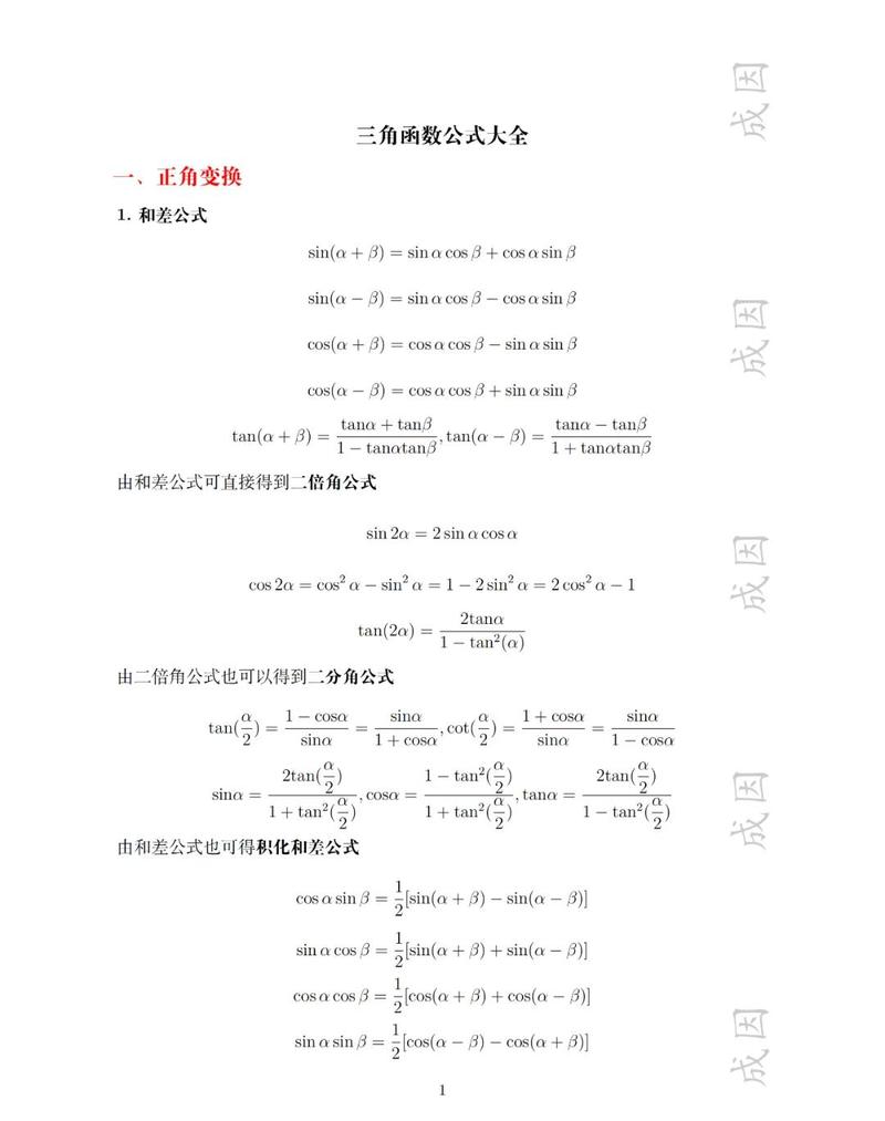 如何用Python三角函数公式计算特定三角形的夹角？