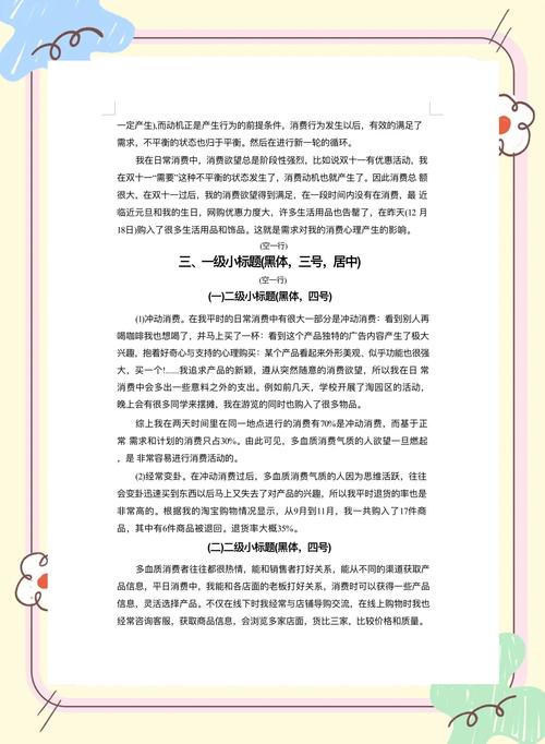 网页设计毕业论文模板如何打造既美观又实用的毕业设计论文？