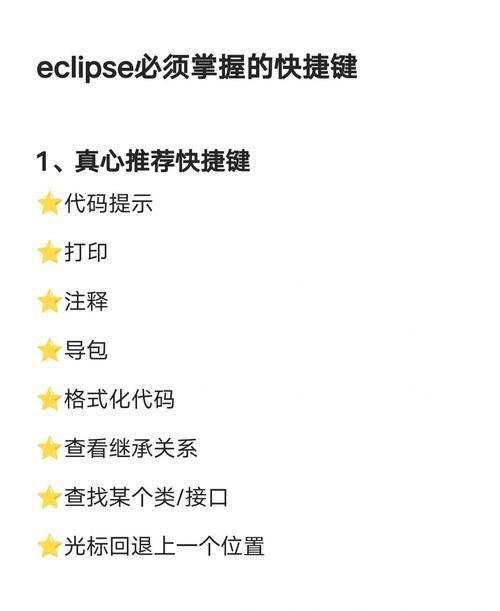 如何通过掌握Eclipse中常用的快捷键，显著提升我的编程效率？