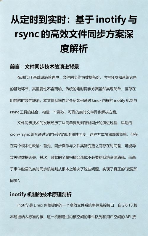 如何通过学习inotify实现跨进程高效数据同步技巧？
