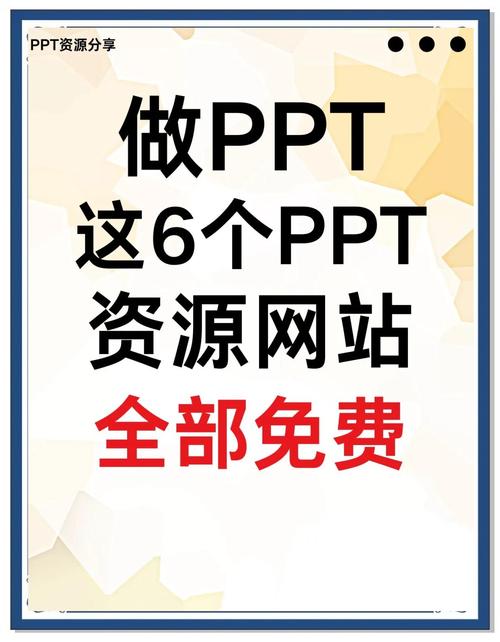 哪些免费PPT素材网站必须了解？