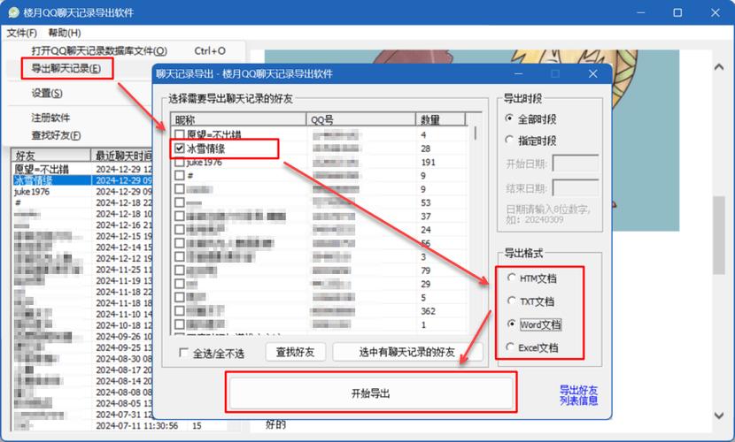 如何将QQ聊天记录转换为生成长尾词的词云？